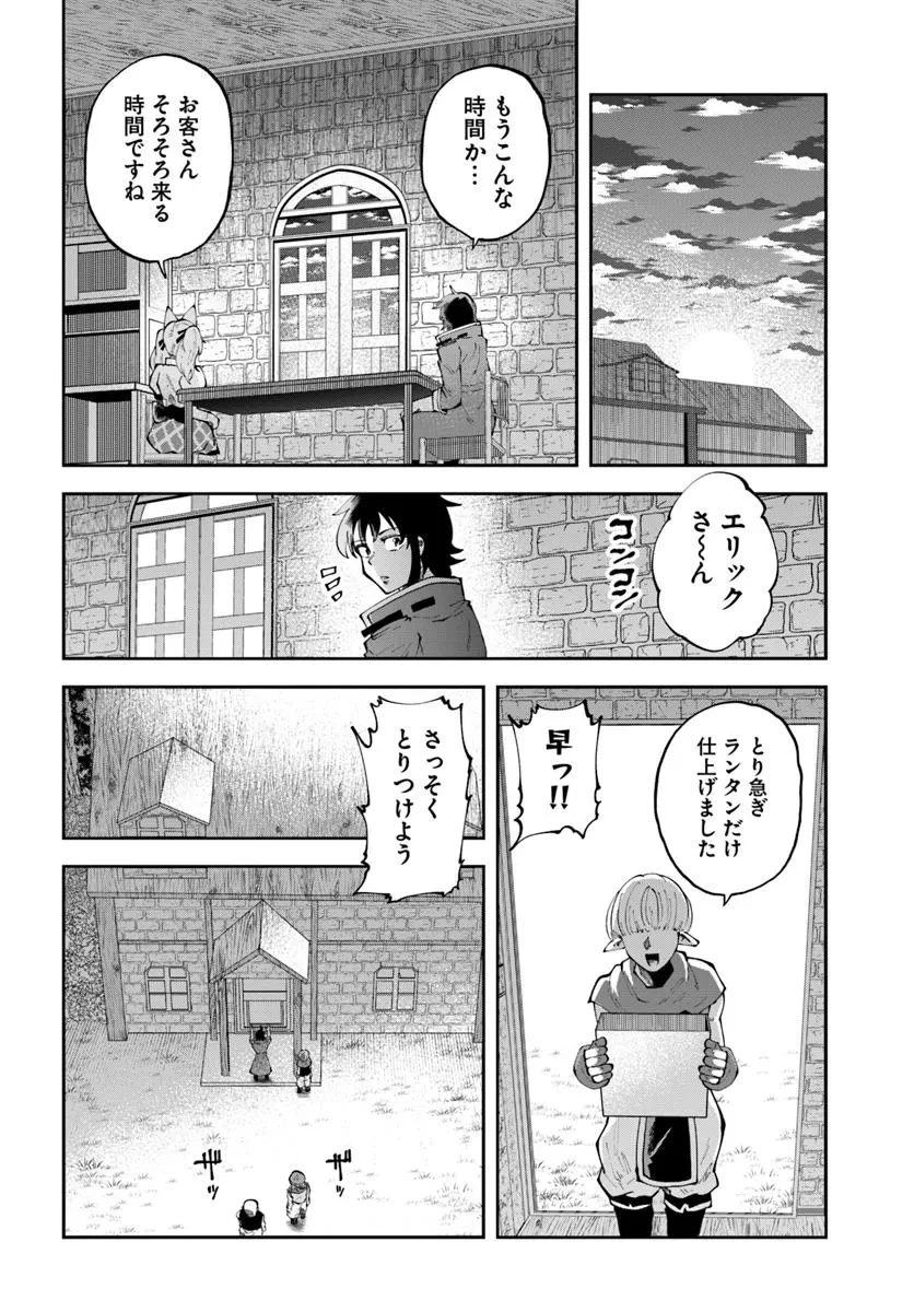 廃村ではじめるスローライフ～前世知識と回復術を使ったらチートな宿屋ができちゃいました！～ 第15.1話 - 12