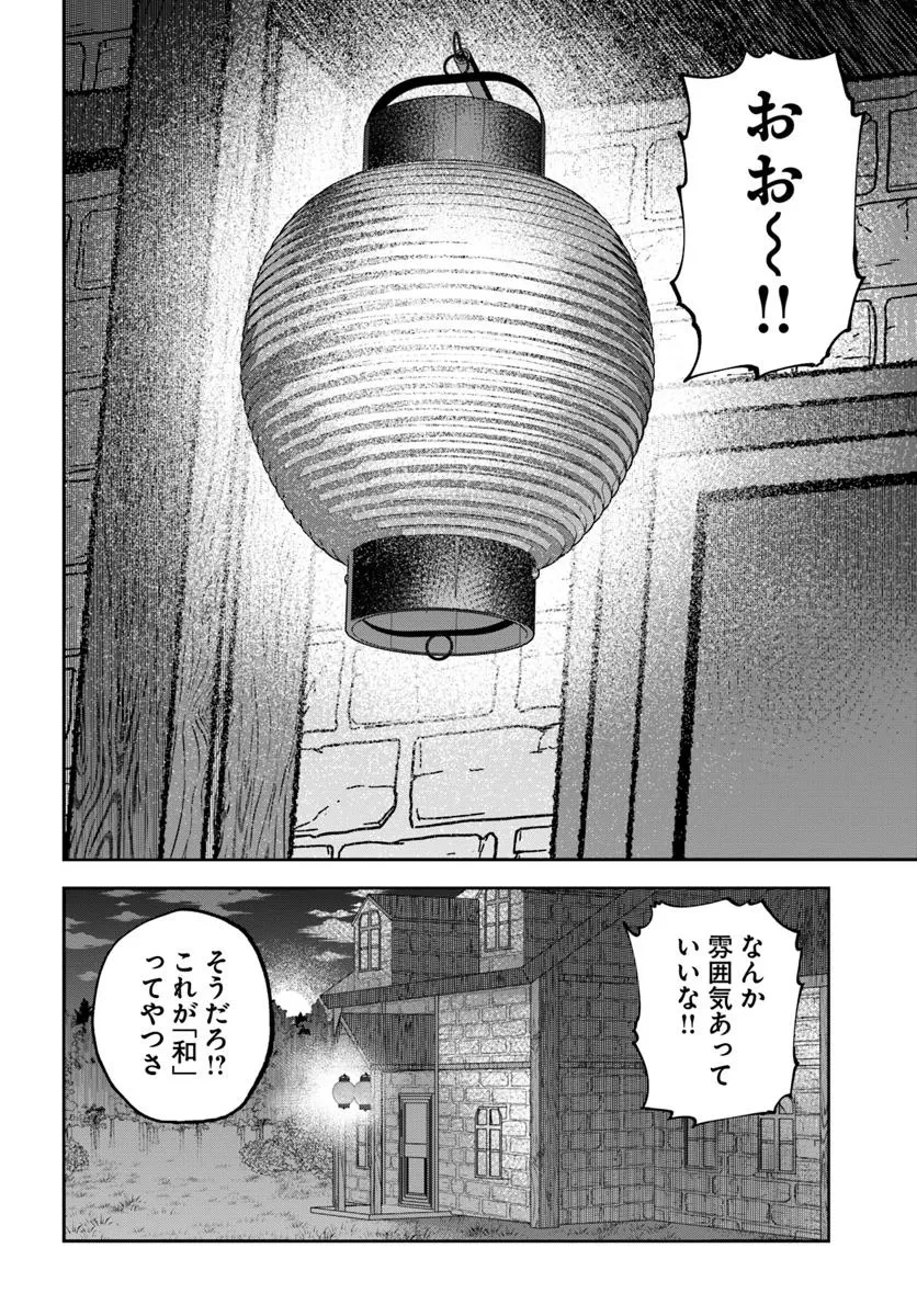 廃村ではじめるスローライフ～前世知識と回復術を使ったらチートな宿屋ができちゃいました！～ 第15.1話 - 14