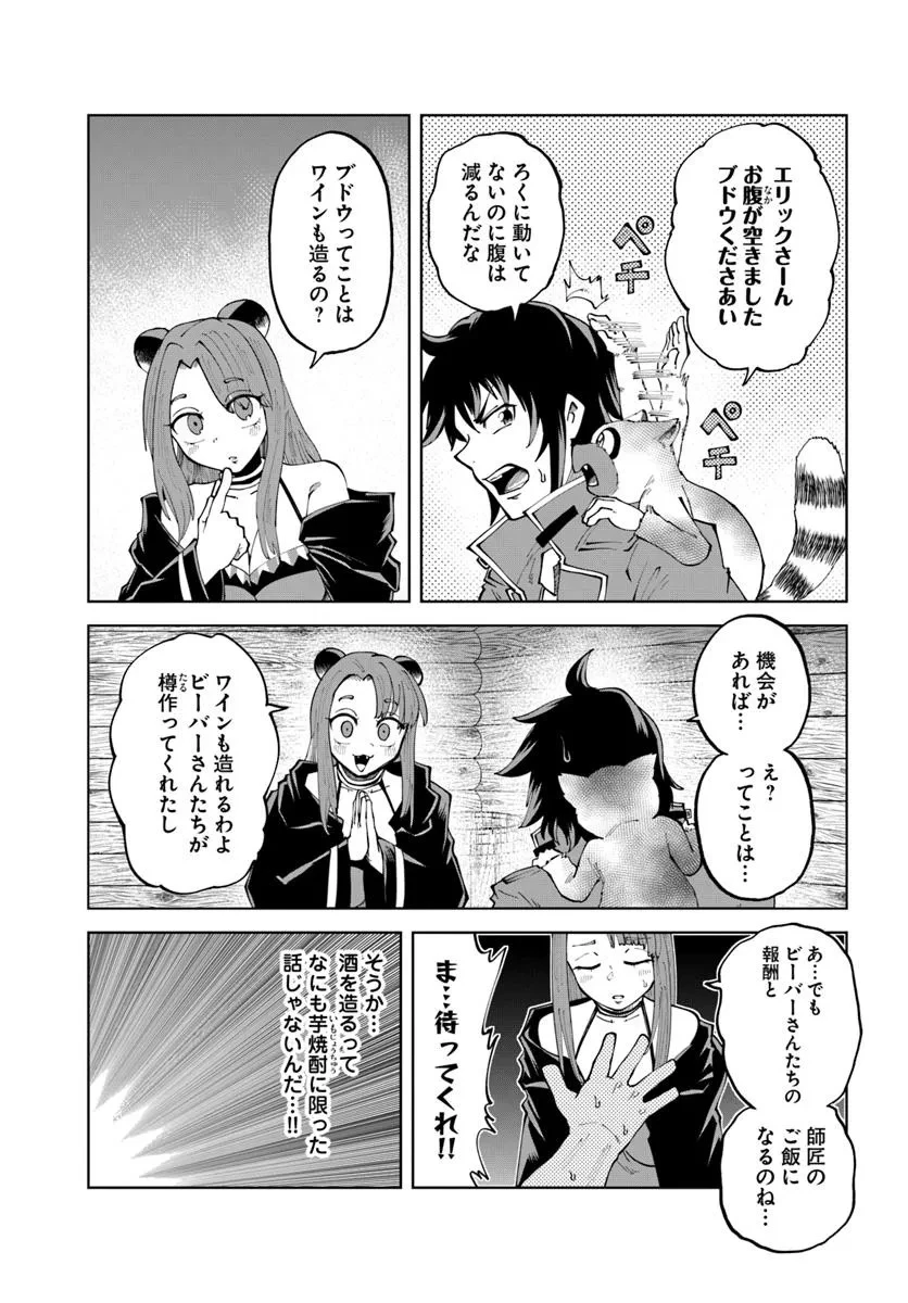 廃村ではじめるスローライフ～前世知識と回復術を使ったらチートな宿屋ができちゃいました！～ 第14話 - 9