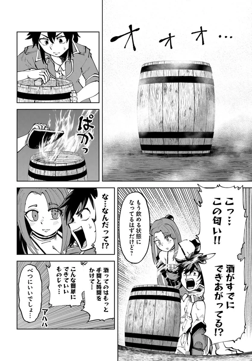 廃村ではじめるスローライフ～前世知識と回復術を使ったらチートな宿屋ができちゃいました！～ 第14話 - 14