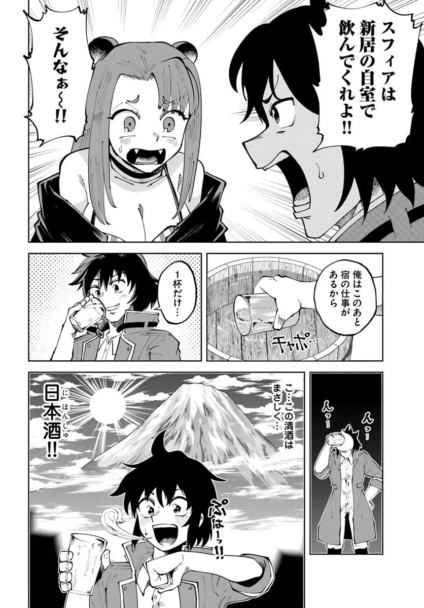 廃村ではじめるスローライフ～前世知識と回復術を使ったらチートな宿屋ができちゃいました！～ 第14話 - 16