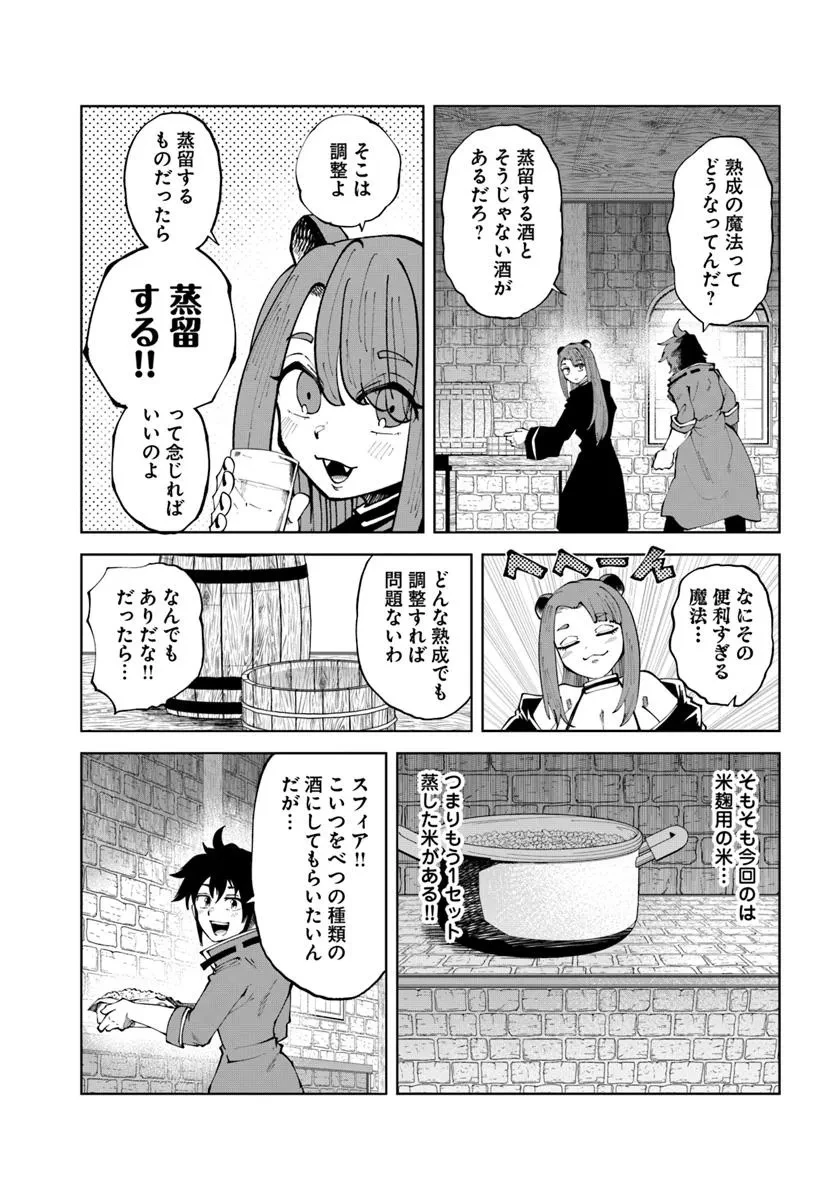 廃村ではじめるスローライフ～前世知識と回復術を使ったらチートな宿屋ができちゃいました！～ 第14話 - 17