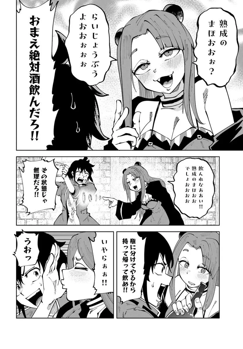 廃村ではじめるスローライフ～前世知識と回復術を使ったらチートな宿屋ができちゃいました！～ 第14話 - 18