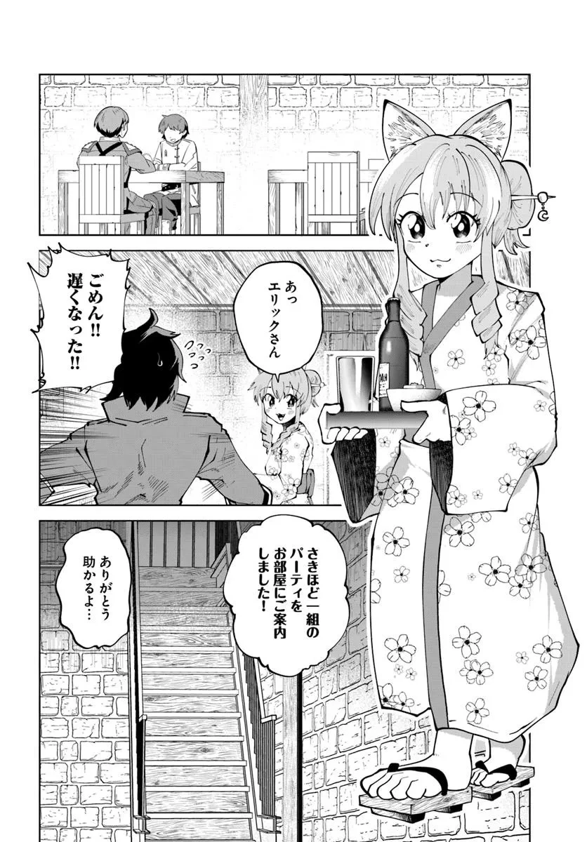 廃村ではじめるスローライフ～前世知識と回復術を使ったらチートな宿屋ができちゃいました！～ 第14話 - 20