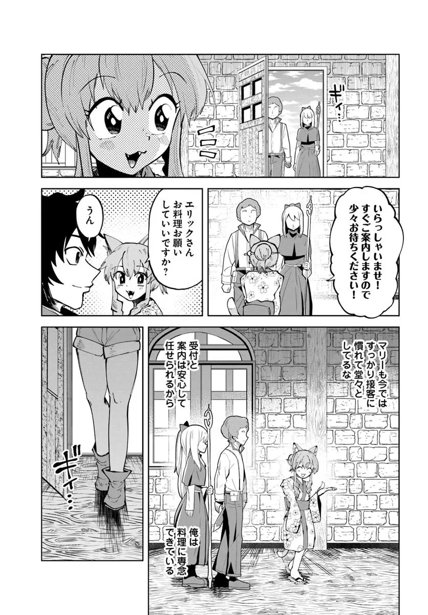 廃村ではじめるスローライフ～前世知識と回復術を使ったらチートな宿屋ができちゃいました！～ 第14話 - 21