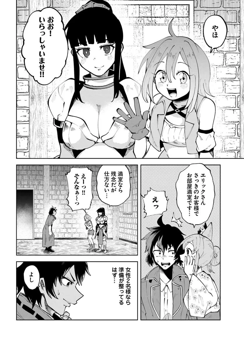 廃村ではじめるスローライフ～前世知識と回復術を使ったらチートな宿屋ができちゃいました！～ 第14話 - 22