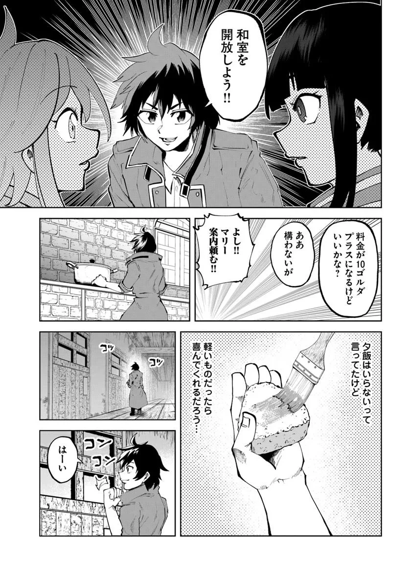 廃村ではじめるスローライフ～前世知識と回復術を使ったらチートな宿屋ができちゃいました！～ 第14話 - 23