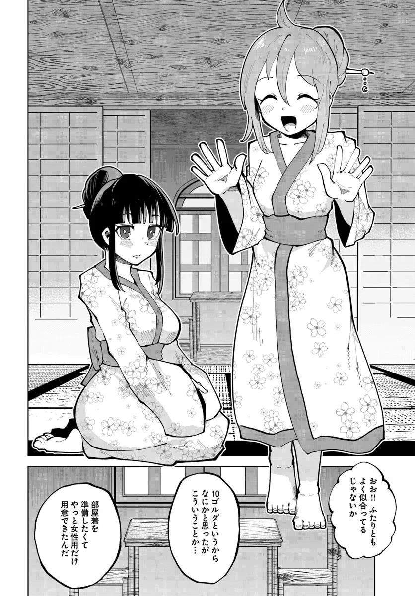 廃村ではじめるスローライフ～前世知識と回復術を使ったらチートな宿屋ができちゃいました！～ 第14話 - 24