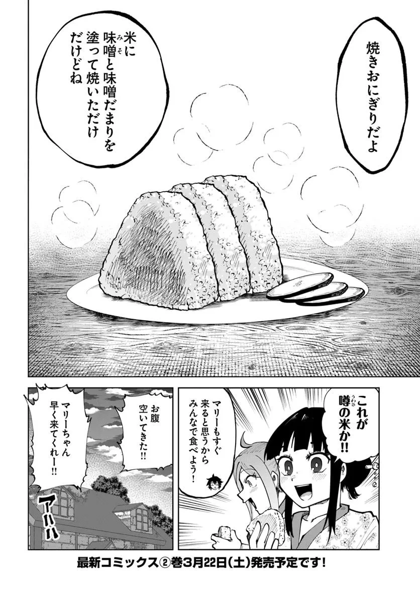 廃村ではじめるスローライフ～前世知識と回復術を使ったらチートな宿屋ができちゃいました！～ 第14話 - 26