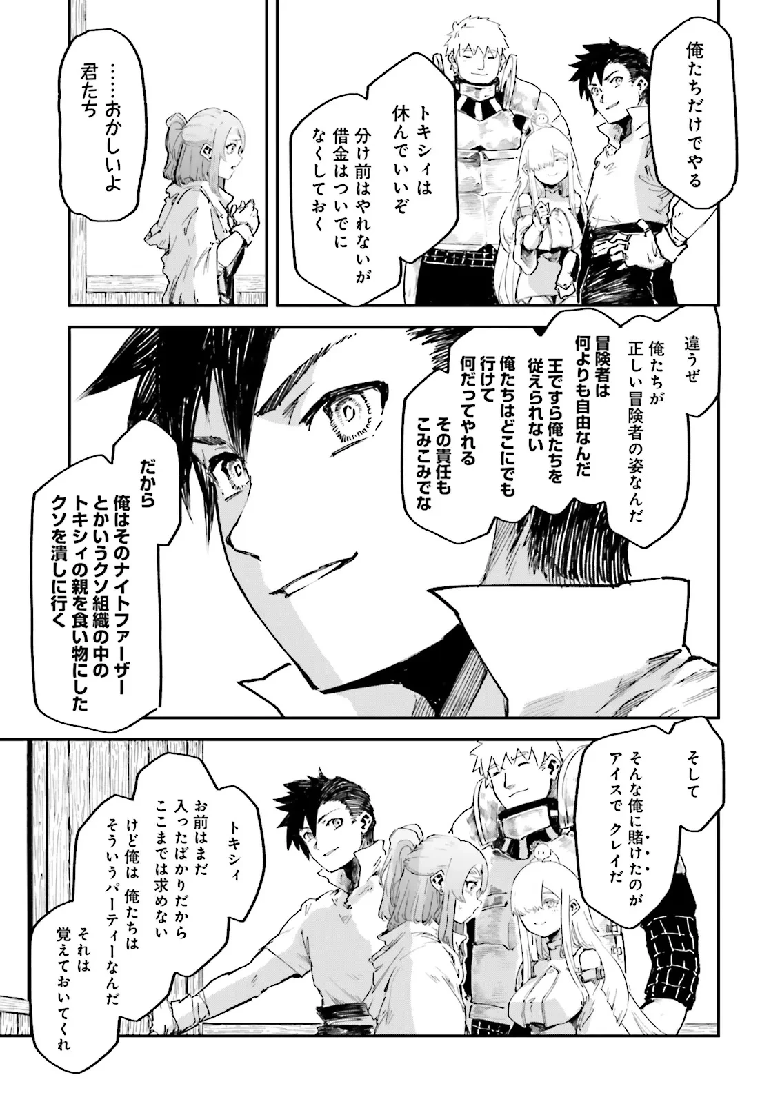 ノロマ魔法と呼ばれた魔法使いは重力魔法で無双する　～まだ重力の概念のない世界にて、少年は万有引力の王となる～ 第15.3話 - 1