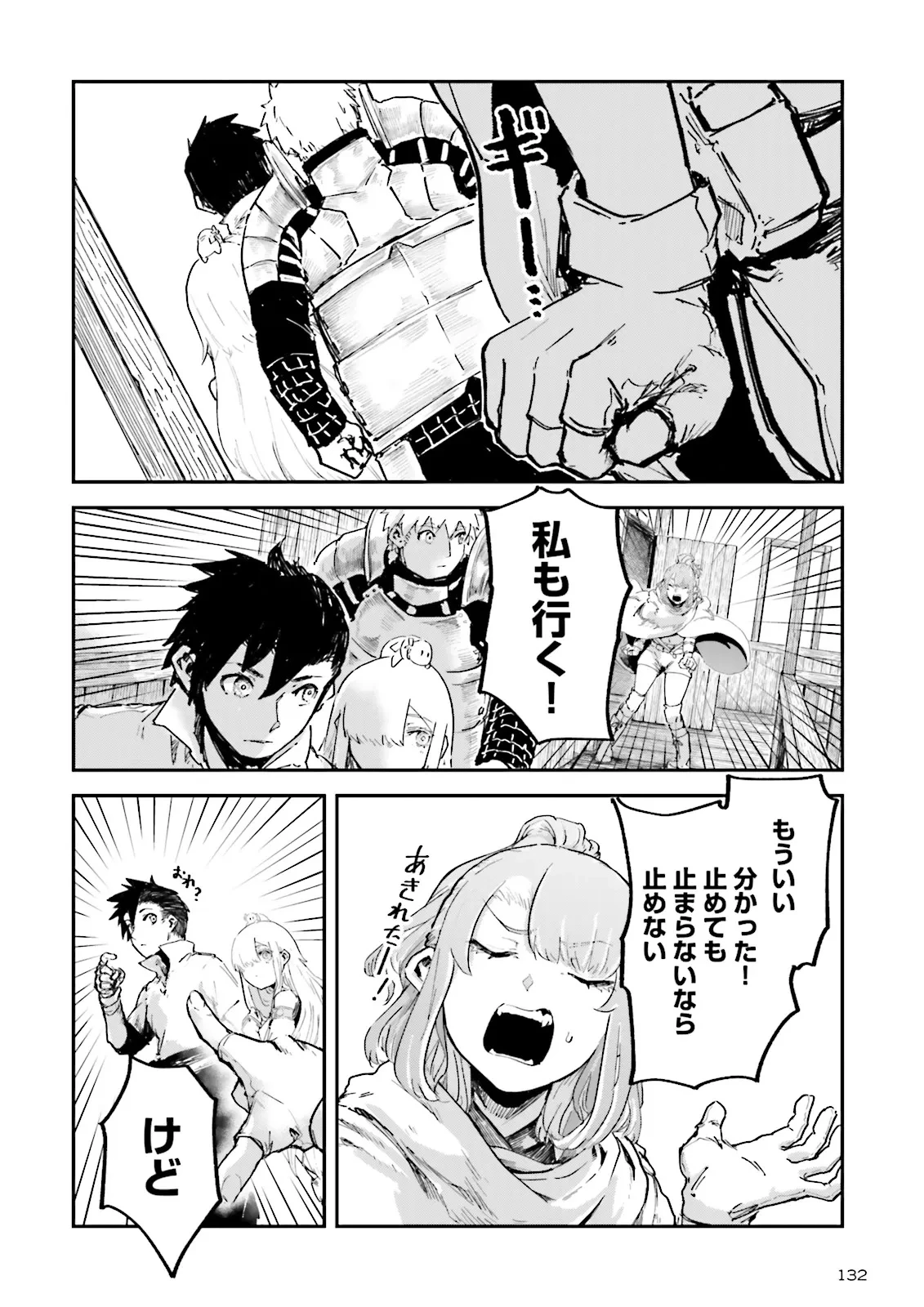 ノロマ魔法と呼ばれた魔法使いは重力魔法で無双する　～まだ重力の概念のない世界にて、少年は万有引力の王となる～ 第15.3話 - 2