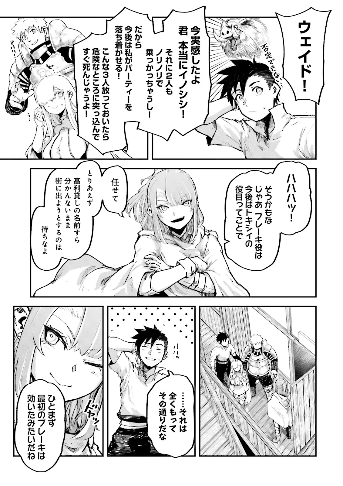 ノロマ魔法と呼ばれた魔法使いは重力魔法で無双する　～まだ重力の概念のない世界にて、少年は万有引力の王となる～ 第15.3話 - 3