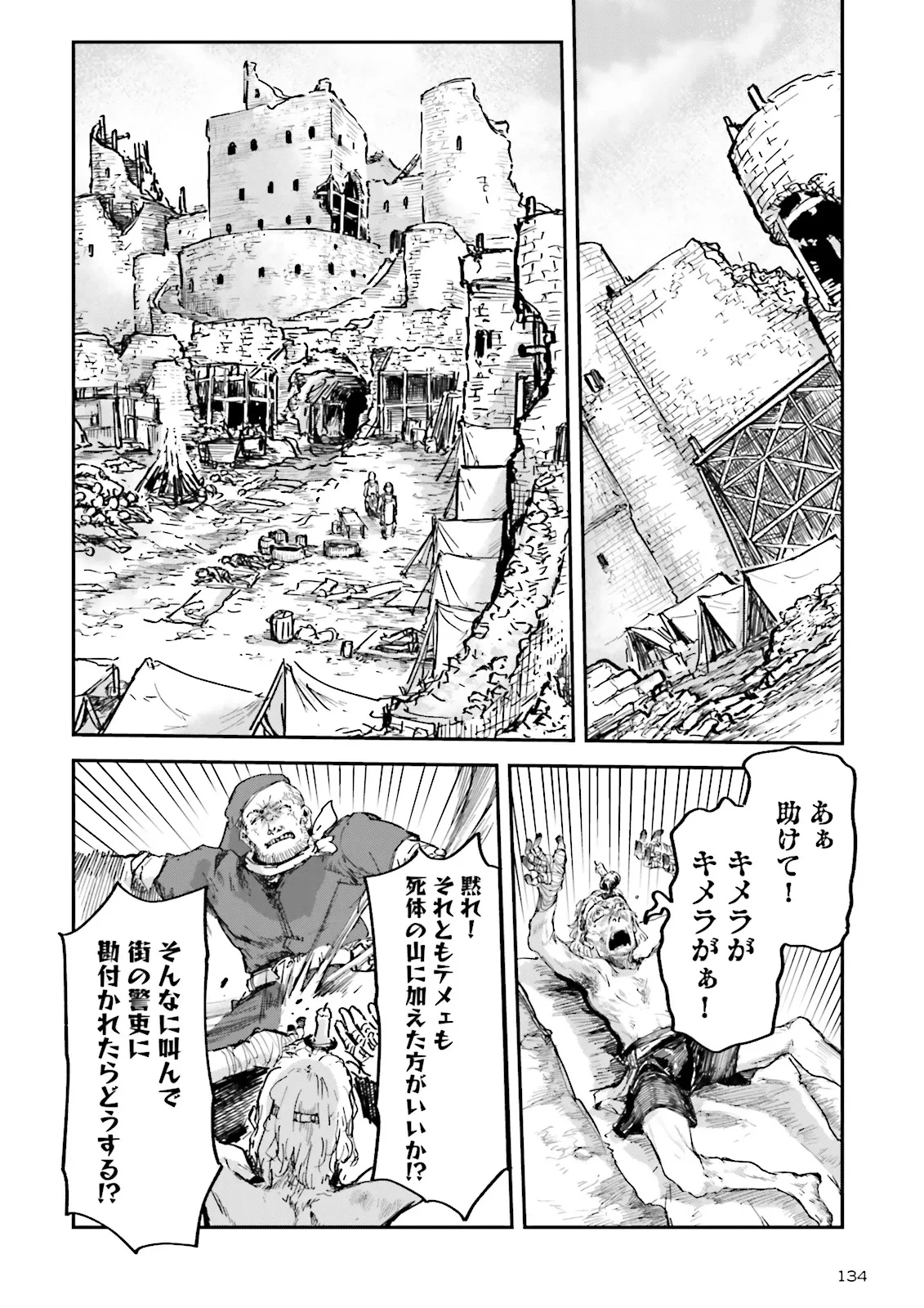 ノロマ魔法と呼ばれた魔法使いは重力魔法で無双する　～まだ重力の概念のない世界にて、少年は万有引力の王となる～ 第15.3話 - 4