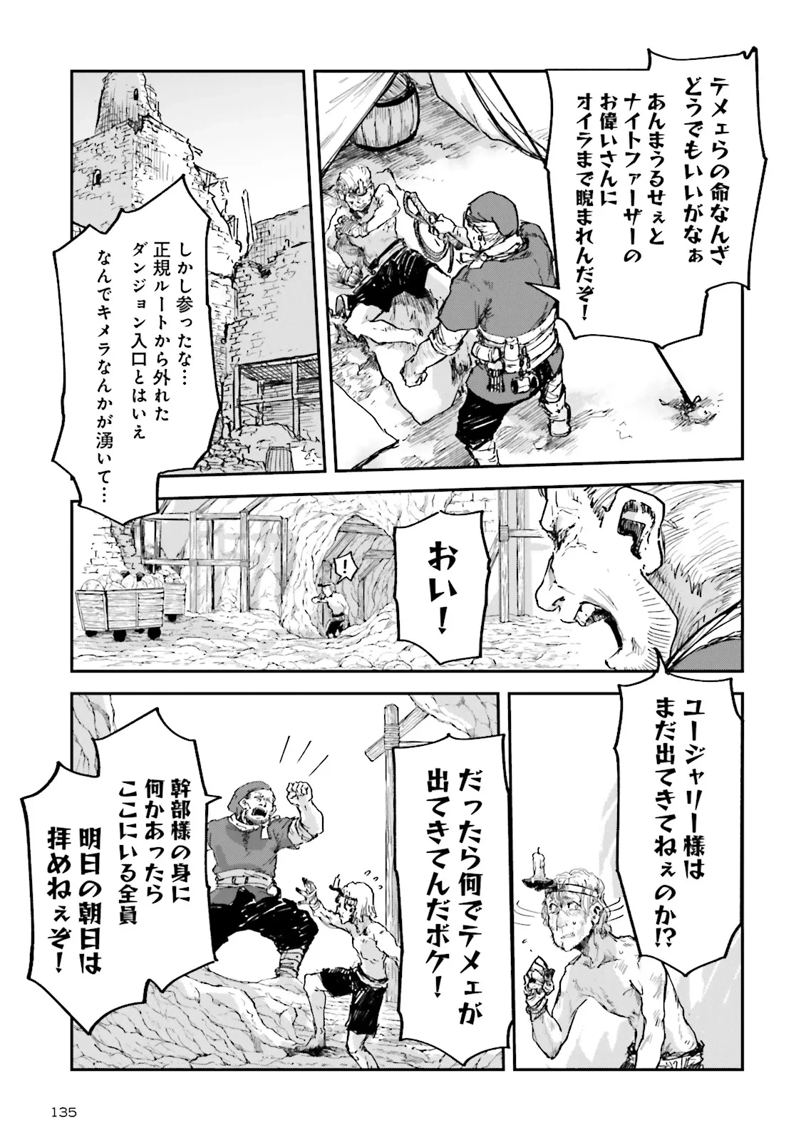 ノロマ魔法と呼ばれた魔法使いは重力魔法で無双する　～まだ重力の概念のない世界にて、少年は万有引力の王となる～ 第15.3話 - 5