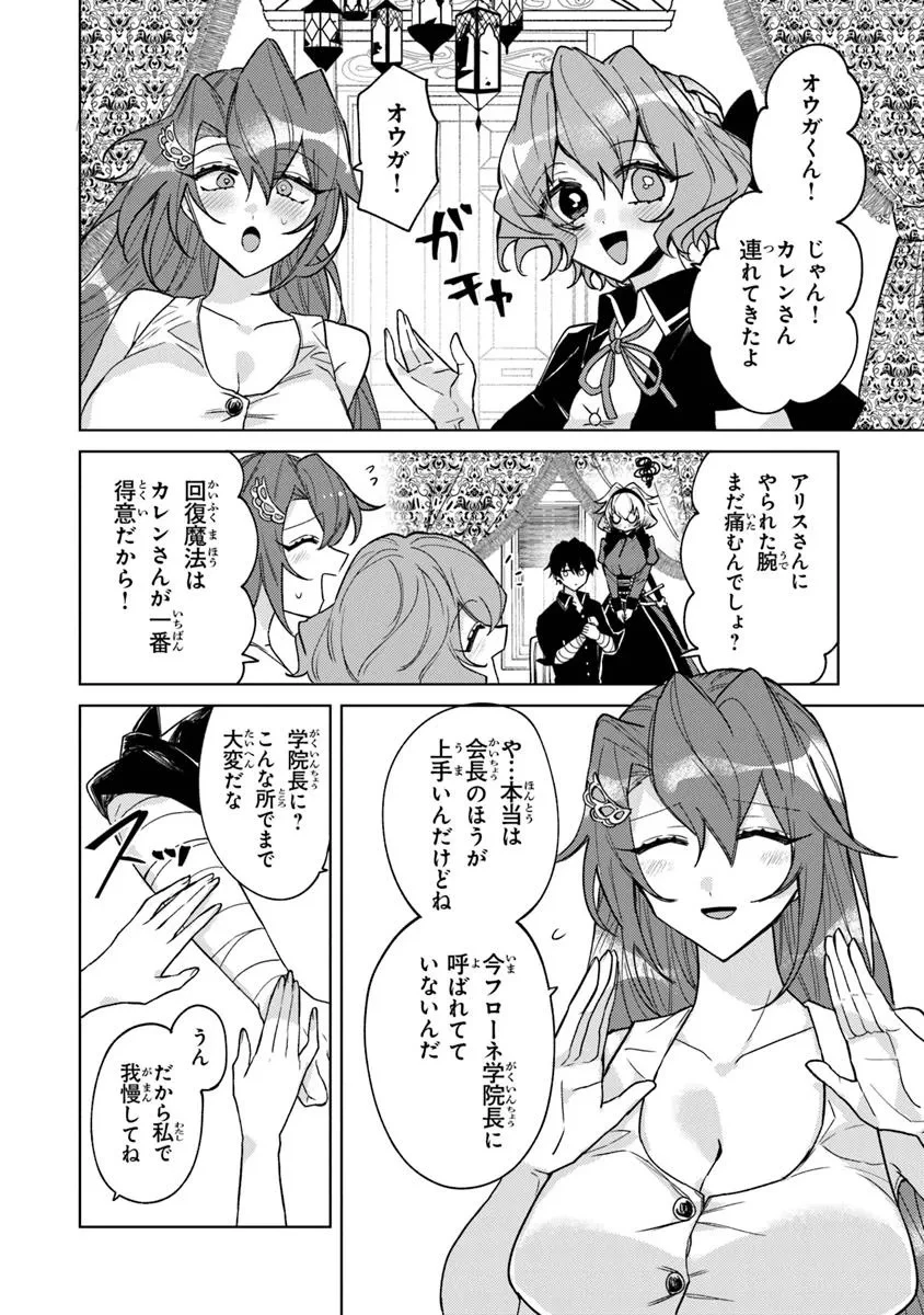 悪役御曹司の勘違い聖者生活 ～二度目の人生はやりたい放題したいだけなのに～ 第23話 - 4