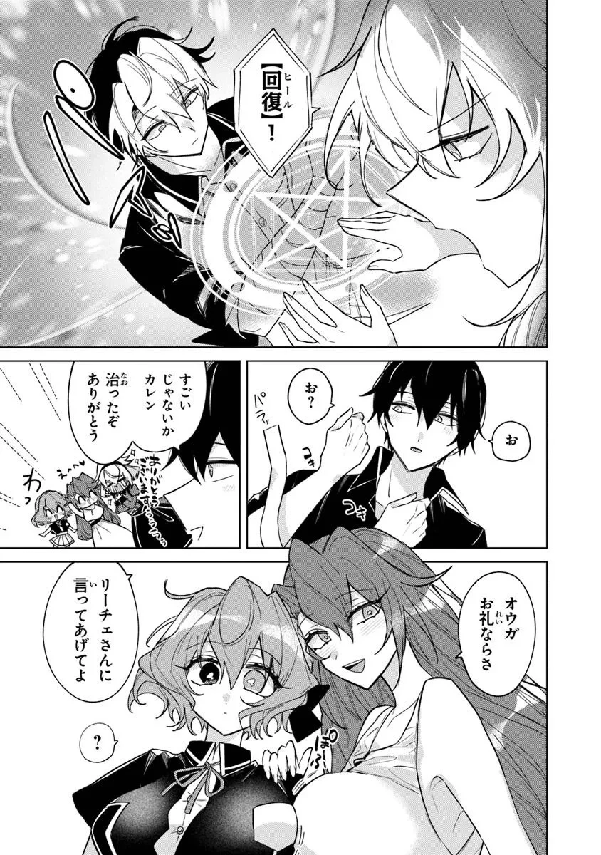 悪役御曹司の勘違い聖者生活 ～二度目の人生はやりたい放題したいだけなのに～ 第23話 - 5