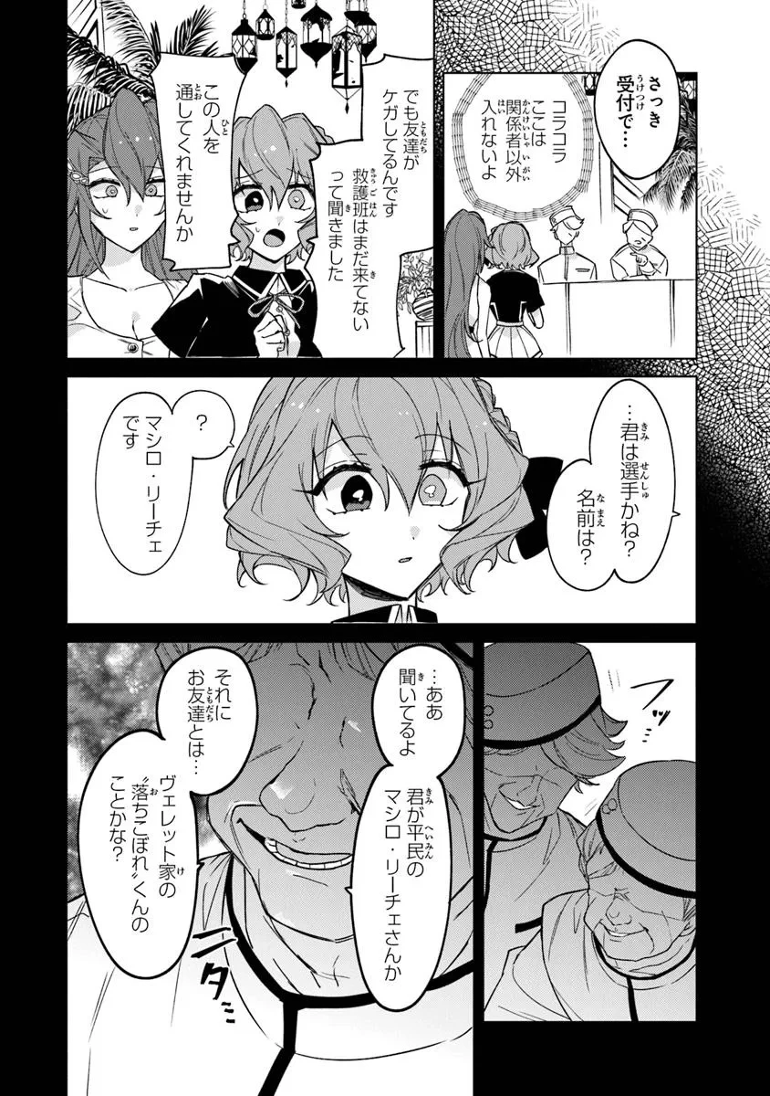 悪役御曹司の勘違い聖者生活 ～二度目の人生はやりたい放題したいだけなのに～ 第23話 - 6