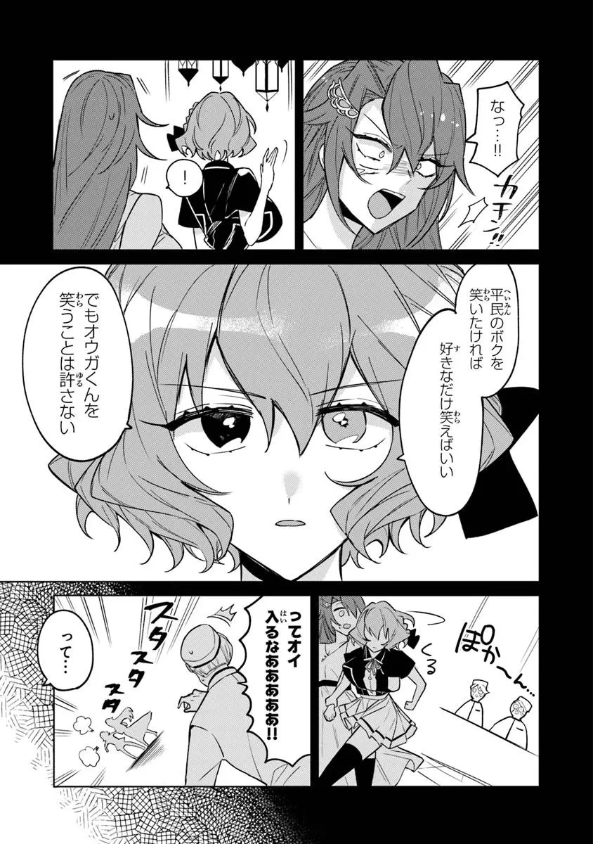 悪役御曹司の勘違い聖者生活 ～二度目の人生はやりたい放題したいだけなのに～ 第23話 - 7