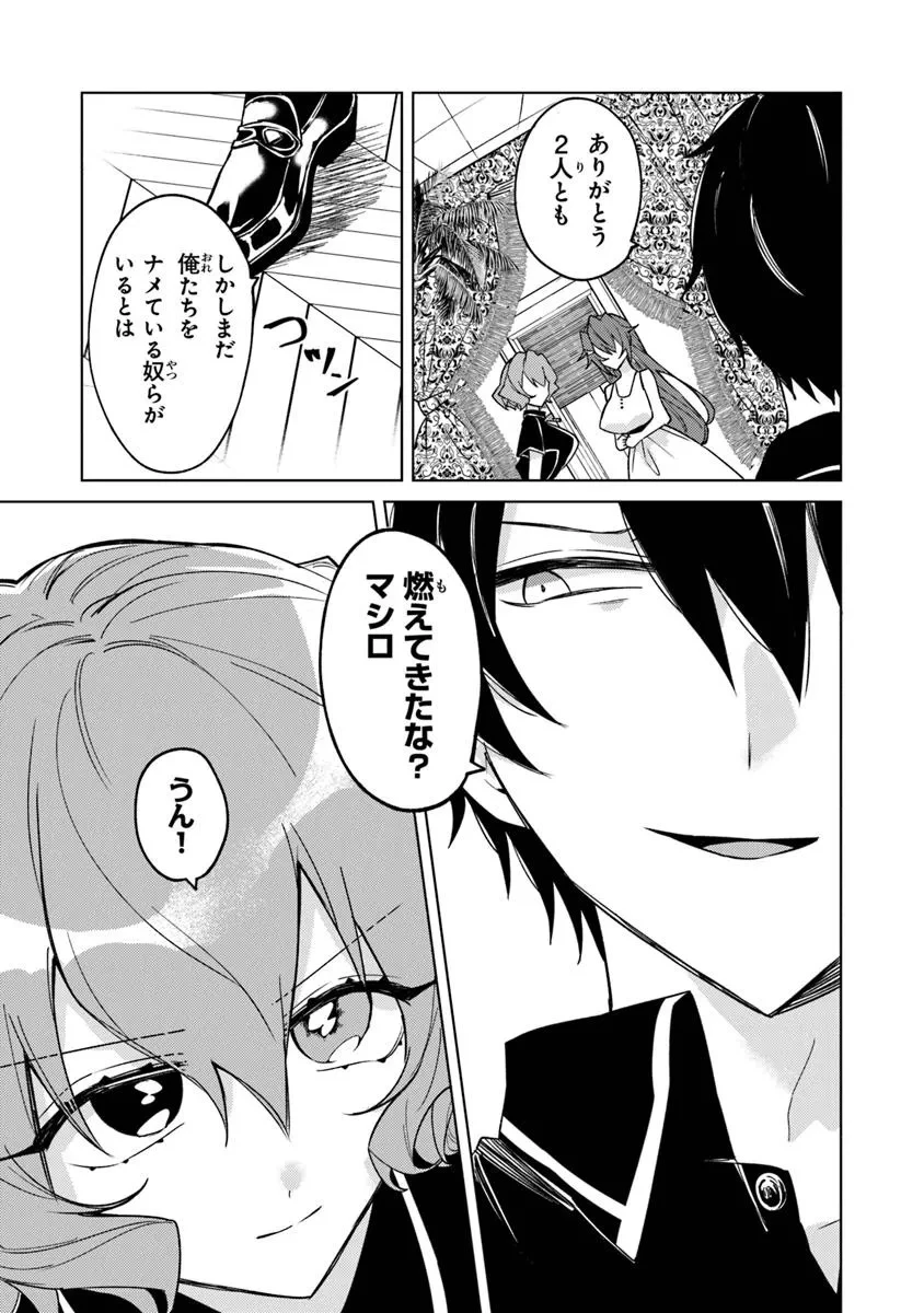 悪役御曹司の勘違い聖者生活 ～二度目の人生はやりたい放題したいだけなのに～ 第23話 - 9