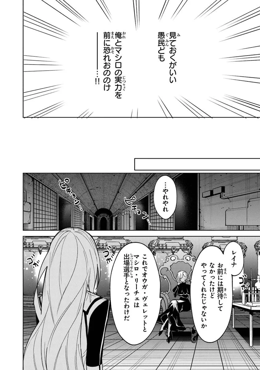 悪役御曹司の勘違い聖者生活 ～二度目の人生はやりたい放題したいだけなのに～ 第23話 - 10