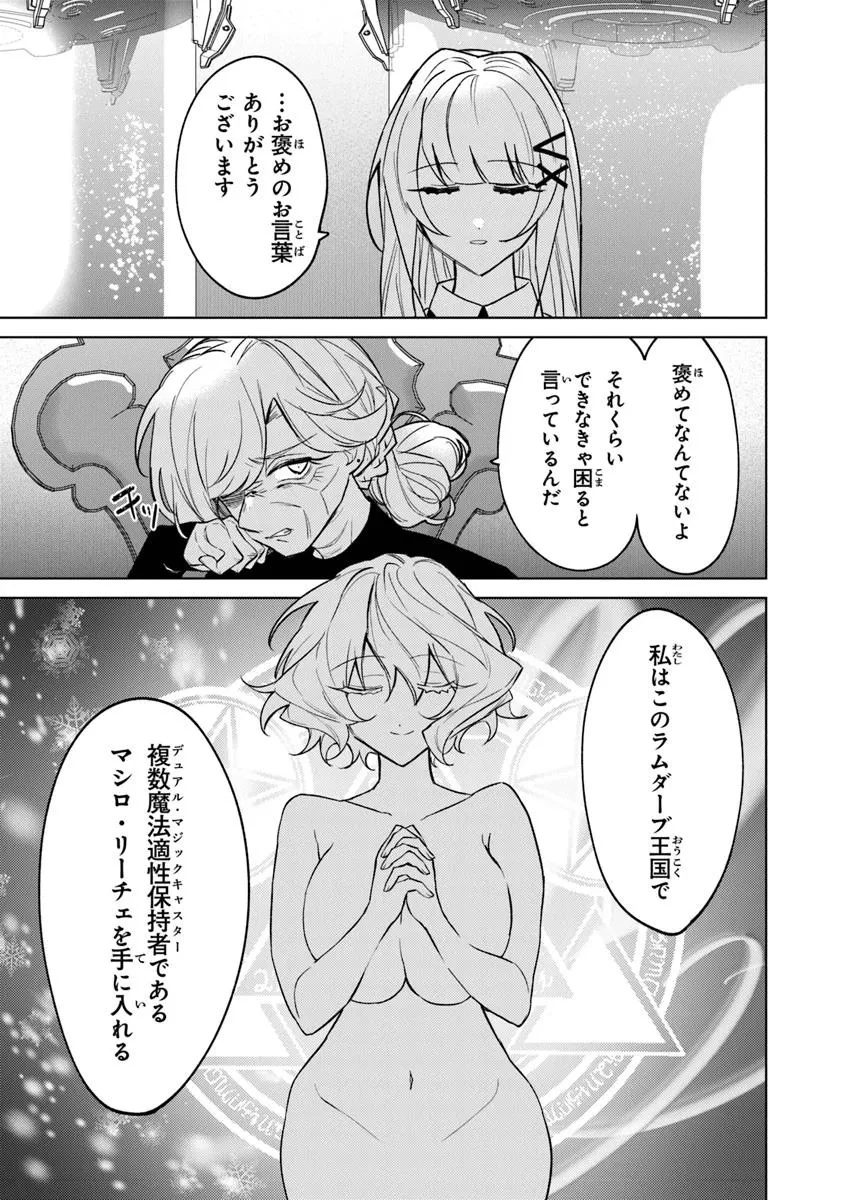 悪役御曹司の勘違い聖者生活 ～二度目の人生はやりたい放題したいだけなのに～ 第23話 - 11