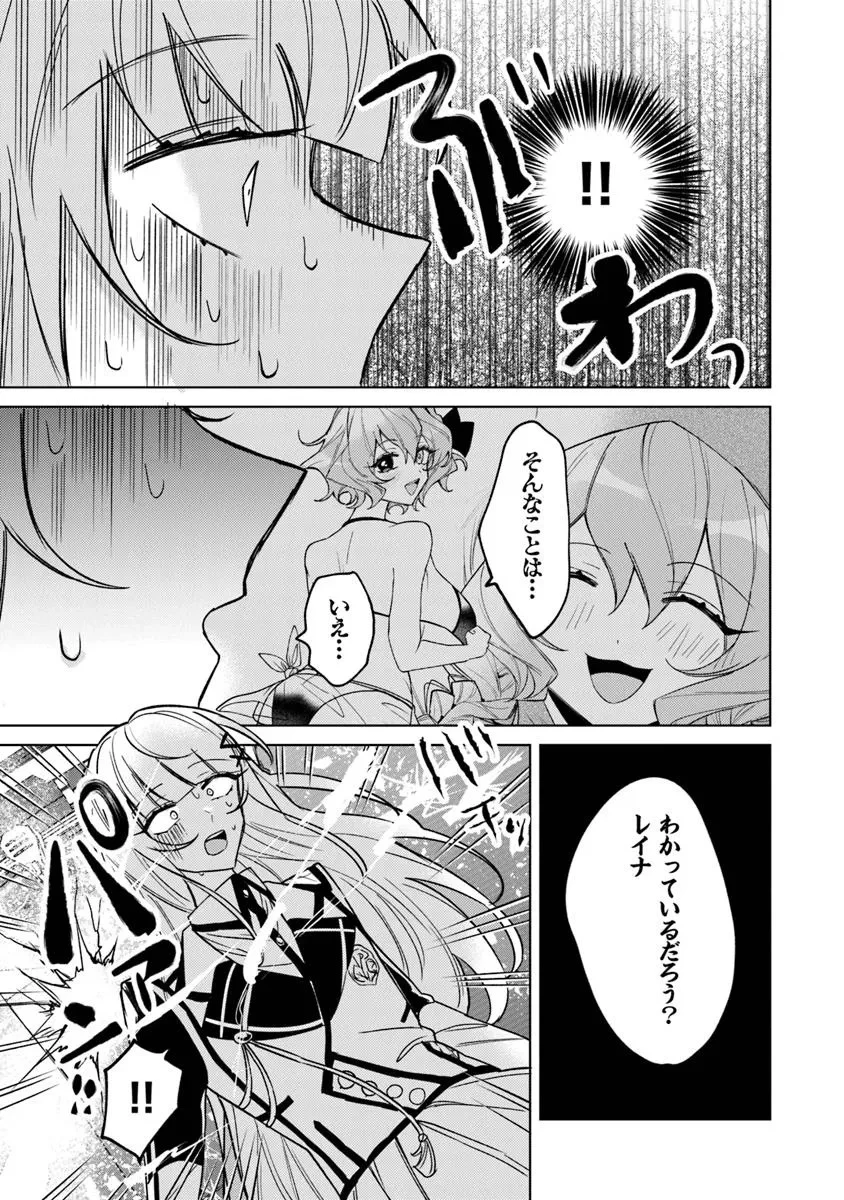 悪役御曹司の勘違い聖者生活 ～二度目の人生はやりたい放題したいだけなのに～ 第23話 - 13