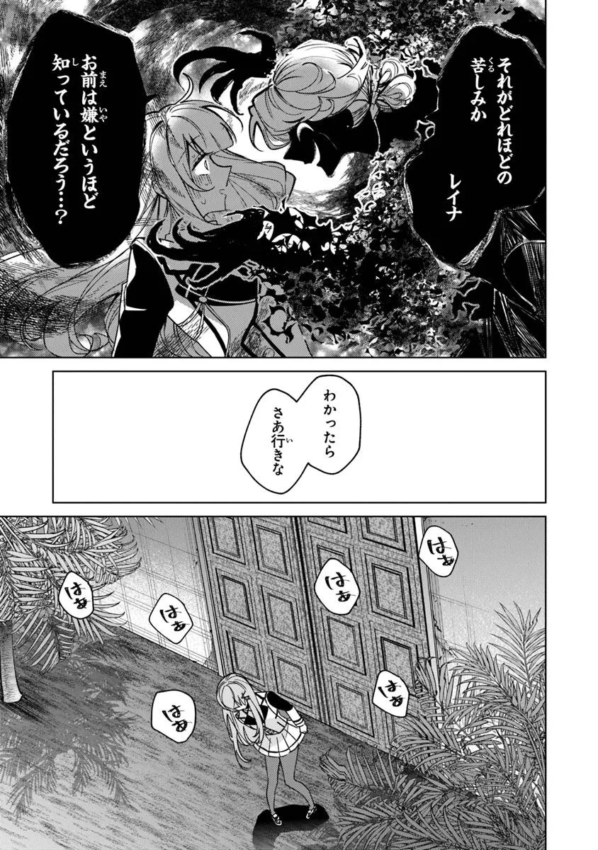 悪役御曹司の勘違い聖者生活 ～二度目の人生はやりたい放題したいだけなのに～ 第23話 - 15