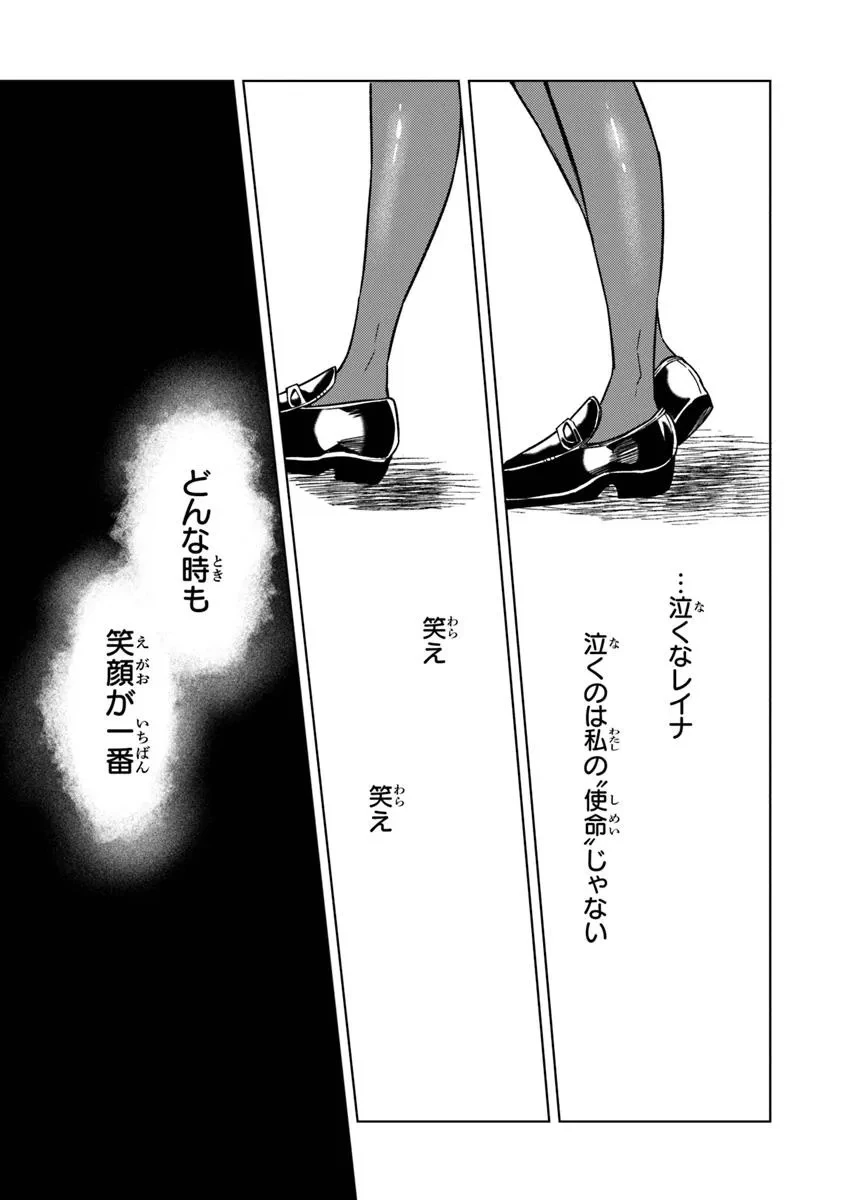 悪役御曹司の勘違い聖者生活 ～二度目の人生はやりたい放題したいだけなのに～ 第23話 - 17