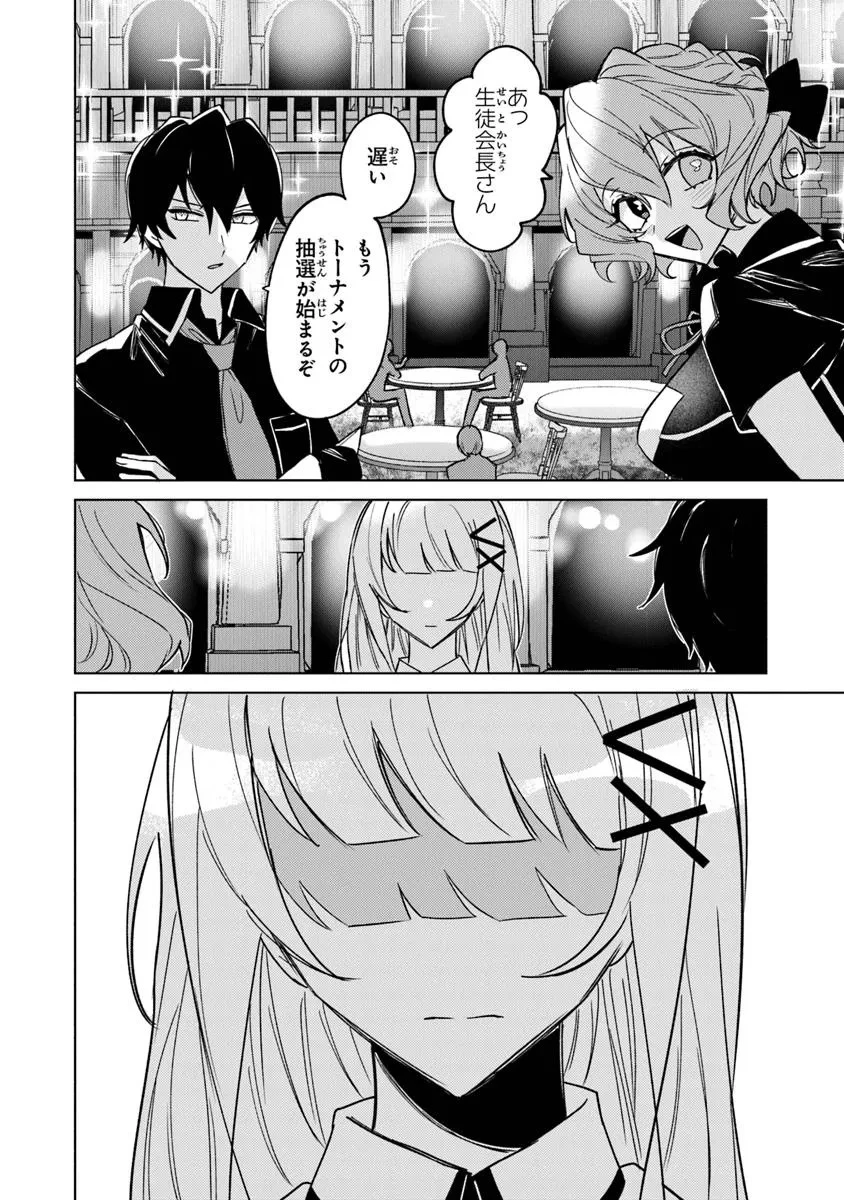 悪役御曹司の勘違い聖者生活 ～二度目の人生はやりたい放題したいだけなのに～ 第23話 - 18