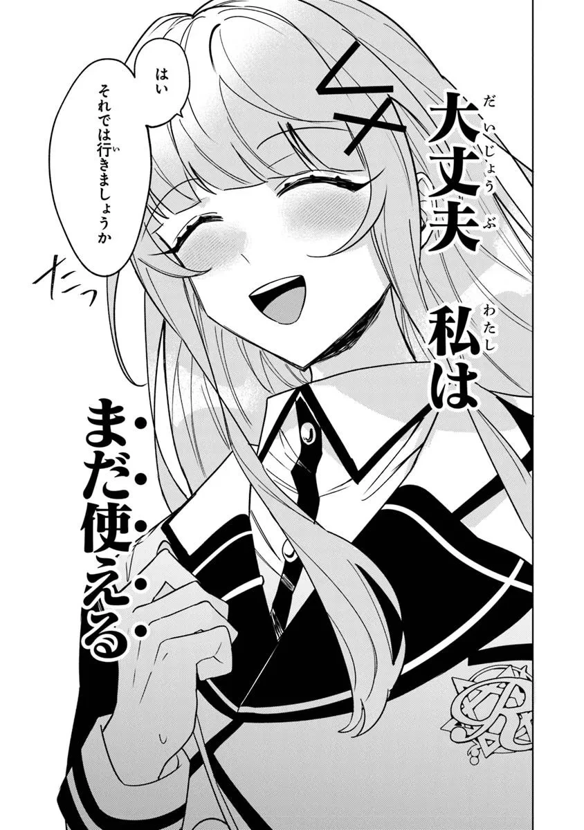 悪役御曹司の勘違い聖者生活 ～二度目の人生はやりたい放題したいだけなのに～ 第23話 - 19