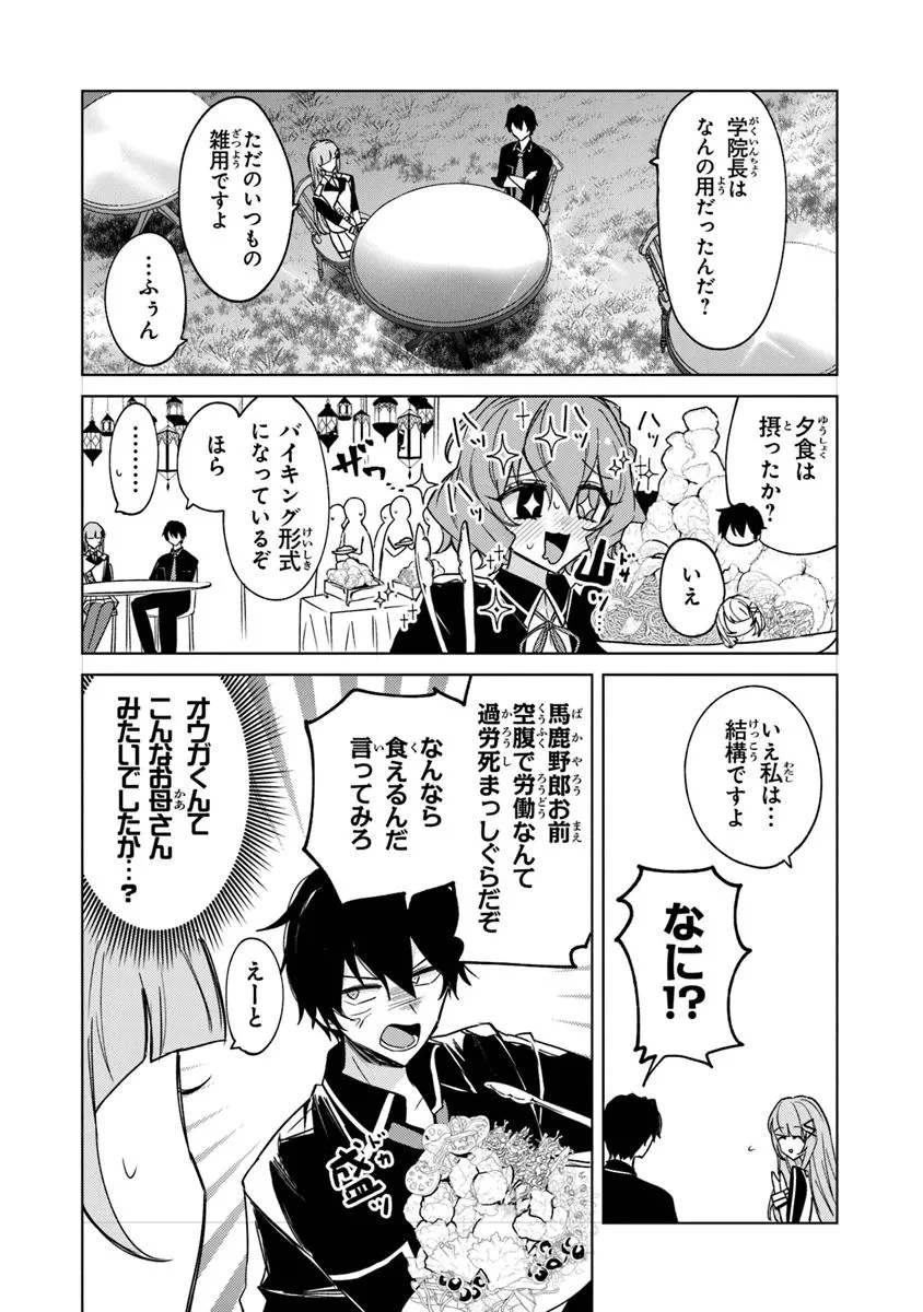 悪役御曹司の勘違い聖者生活 ～二度目の人生はやりたい放題したいだけなのに～ 第23話 - 20