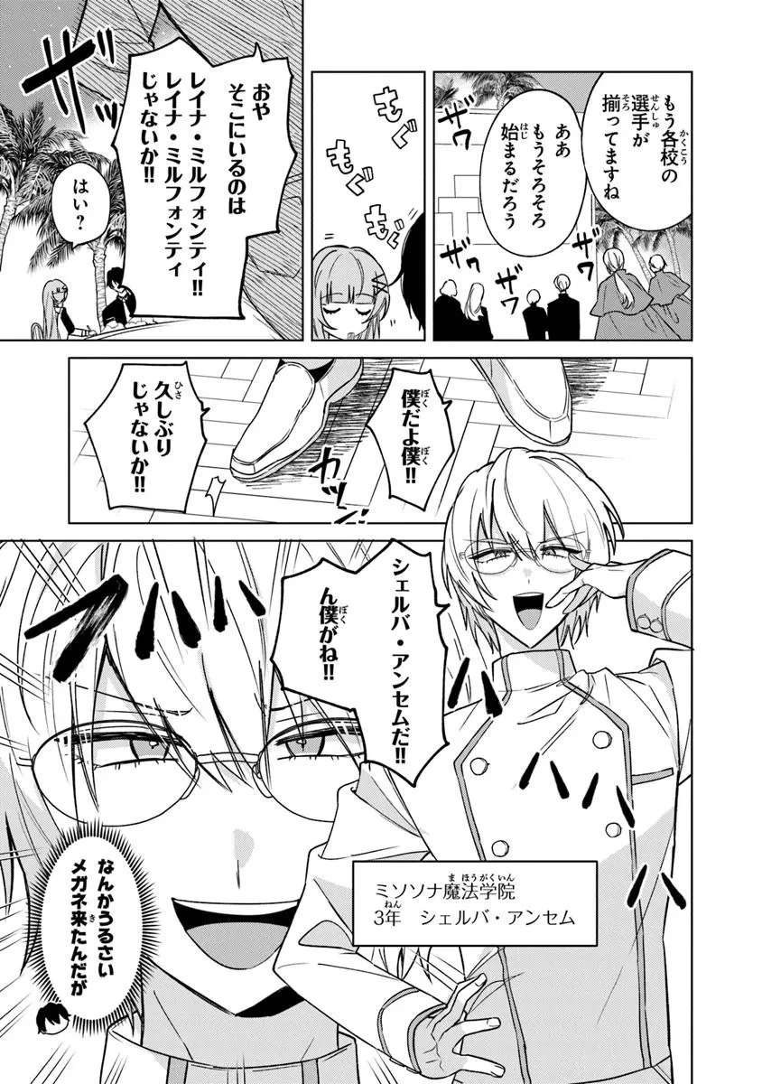 悪役御曹司の勘違い聖者生活 ～二度目の人生はやりたい放題したいだけなのに～ 第23話 - 21