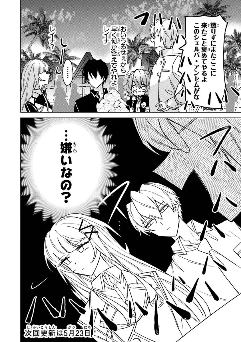 悪役御曹司の勘違い聖者生活 ～二度目の人生はやりたい放題したいだけなのに～ 第23話 - 22