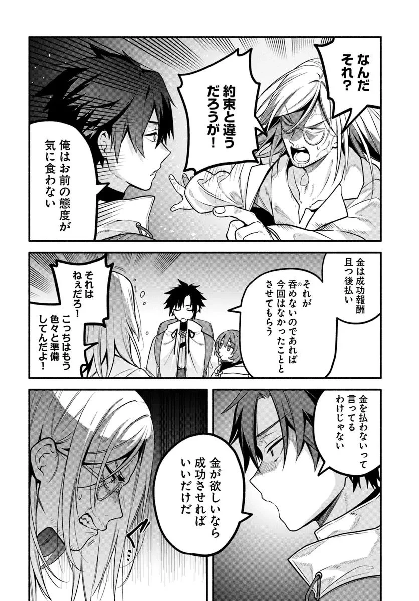 追放された名家の長男 ～馬鹿にされたハズレスキルで最強へと昇り詰める～ 第17話 - 4