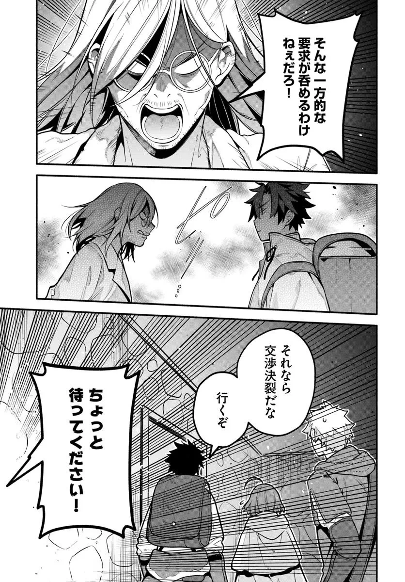 追放された名家の長男 ～馬鹿にされたハズレスキルで最強へと昇り詰める～ 第17話 - 5