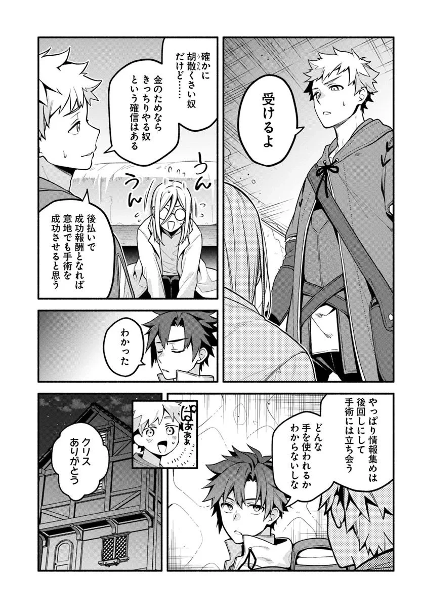 追放された名家の長男 ～馬鹿にされたハズレスキルで最強へと昇り詰める～ 第17話 - 7