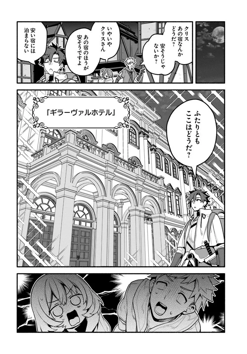 追放された名家の長男 ～馬鹿にされたハズレスキルで最強へと昇り詰める～ 第17話 - 8