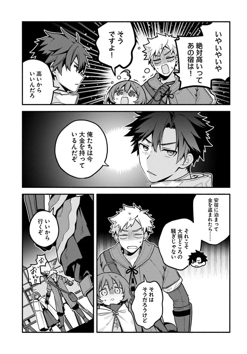 追放された名家の長男 ～馬鹿にされたハズレスキルで最強へと昇り詰める～ 第17話 - 9