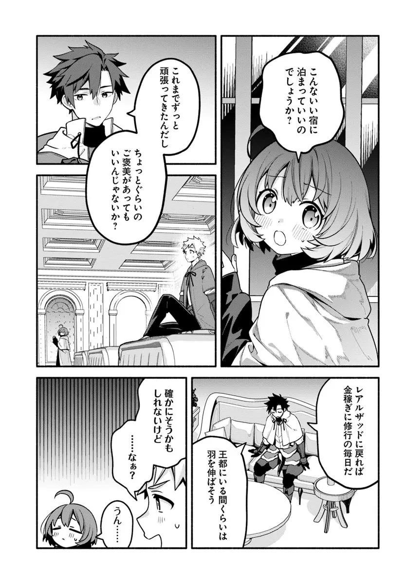 追放された名家の長男 ～馬鹿にされたハズレスキルで最強へと昇り詰める～ 第17話 - 13