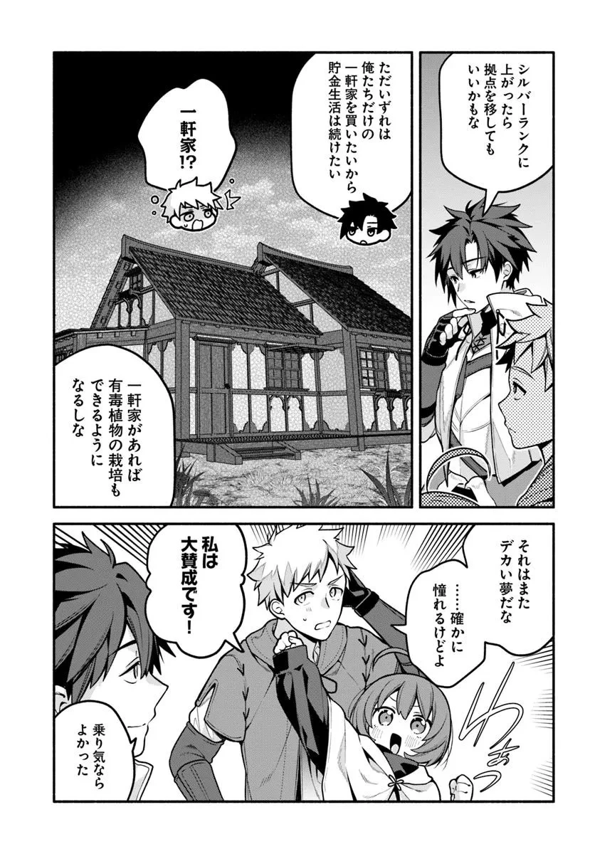 追放された名家の長男 ～馬鹿にされたハズレスキルで最強へと昇り詰める～ 第17話 - 15