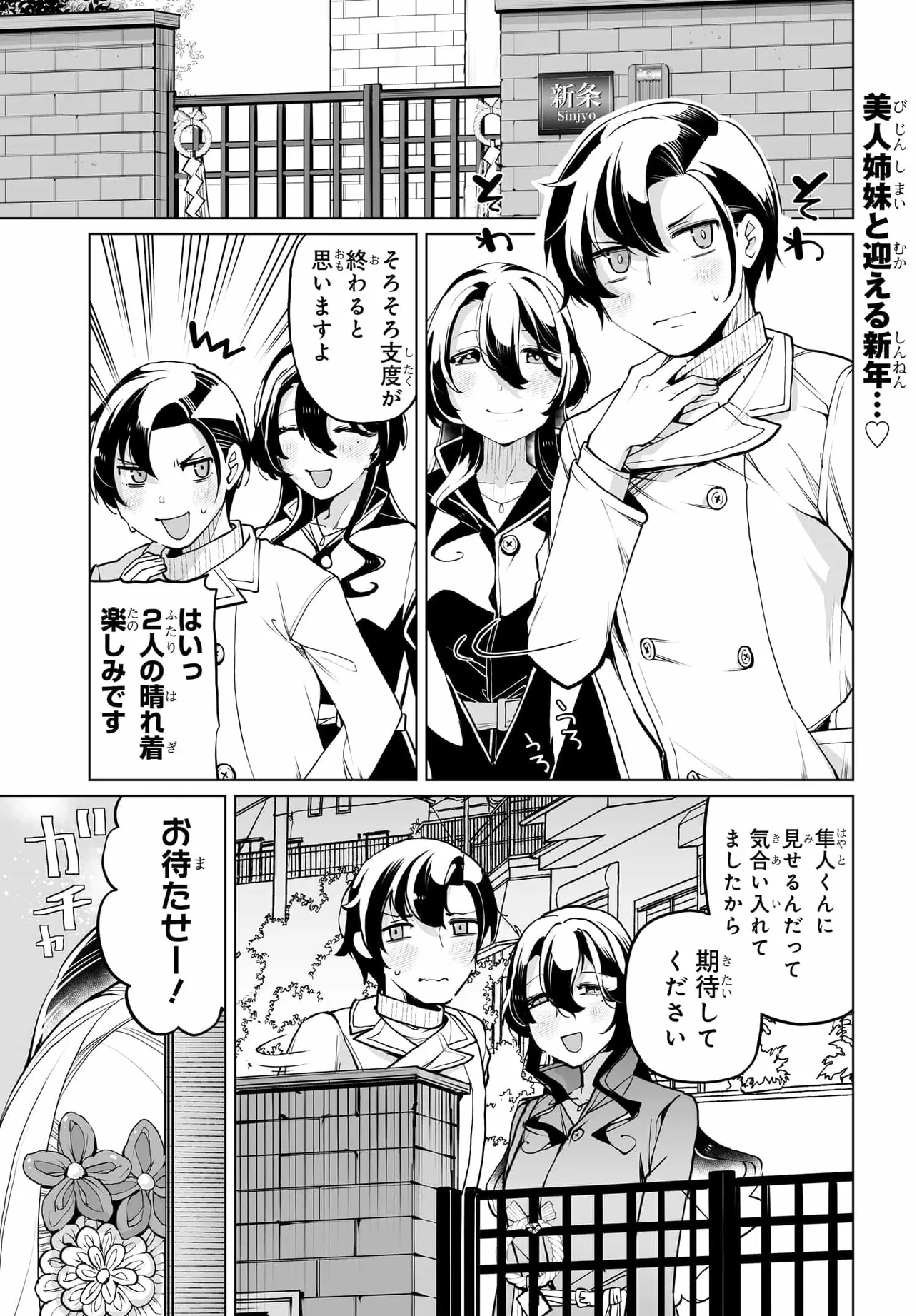 男嫌いな美人姉妹を名前も告げずに助けたら一体どうなる? 第20話 - 1