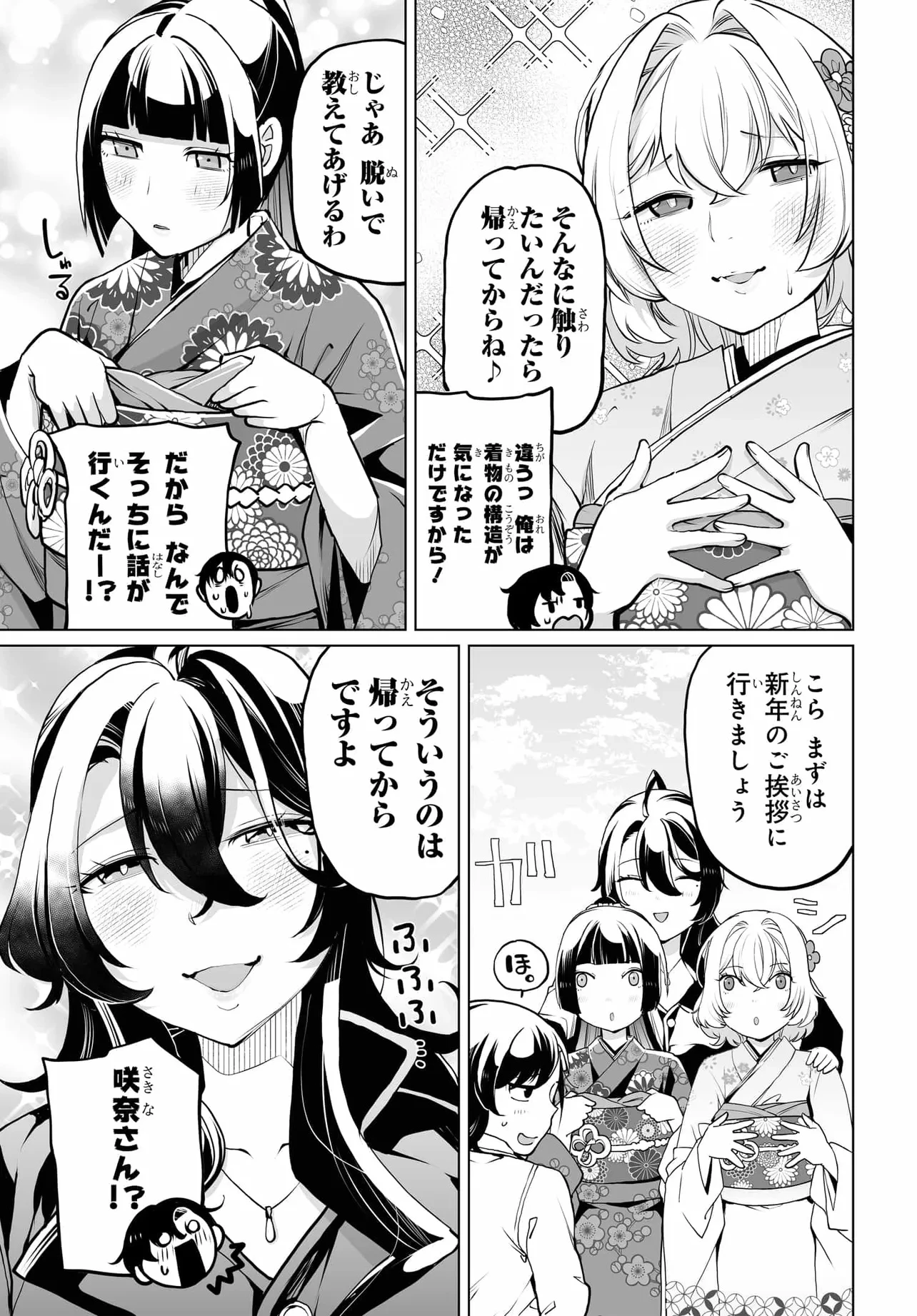 男嫌いな美人姉妹を名前も告げずに助けたら一体どうなる? 第20話 - 5