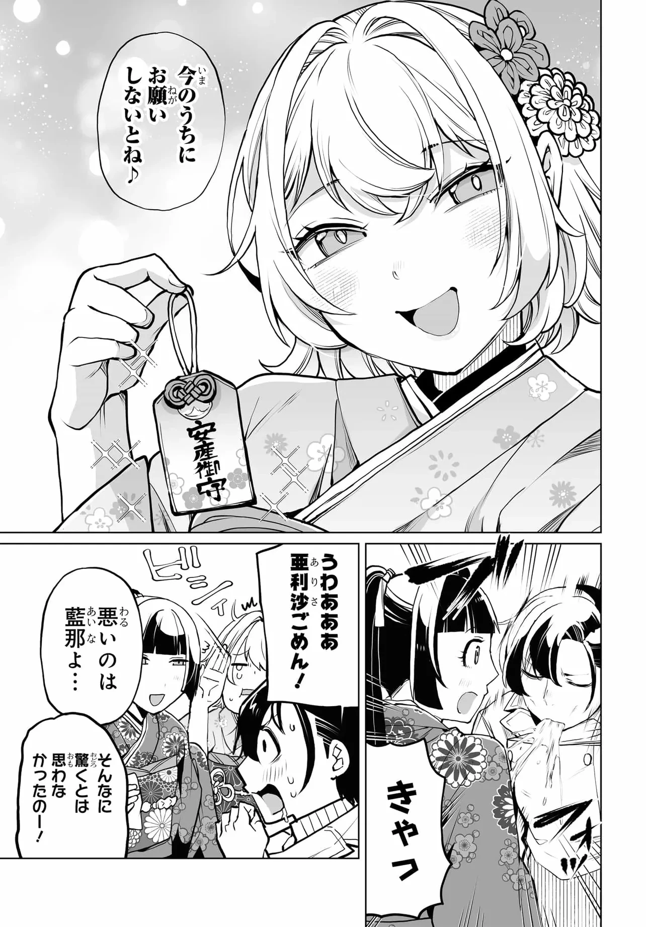 男嫌いな美人姉妹を名前も告げずに助けたら一体どうなる? 第20話 - 11