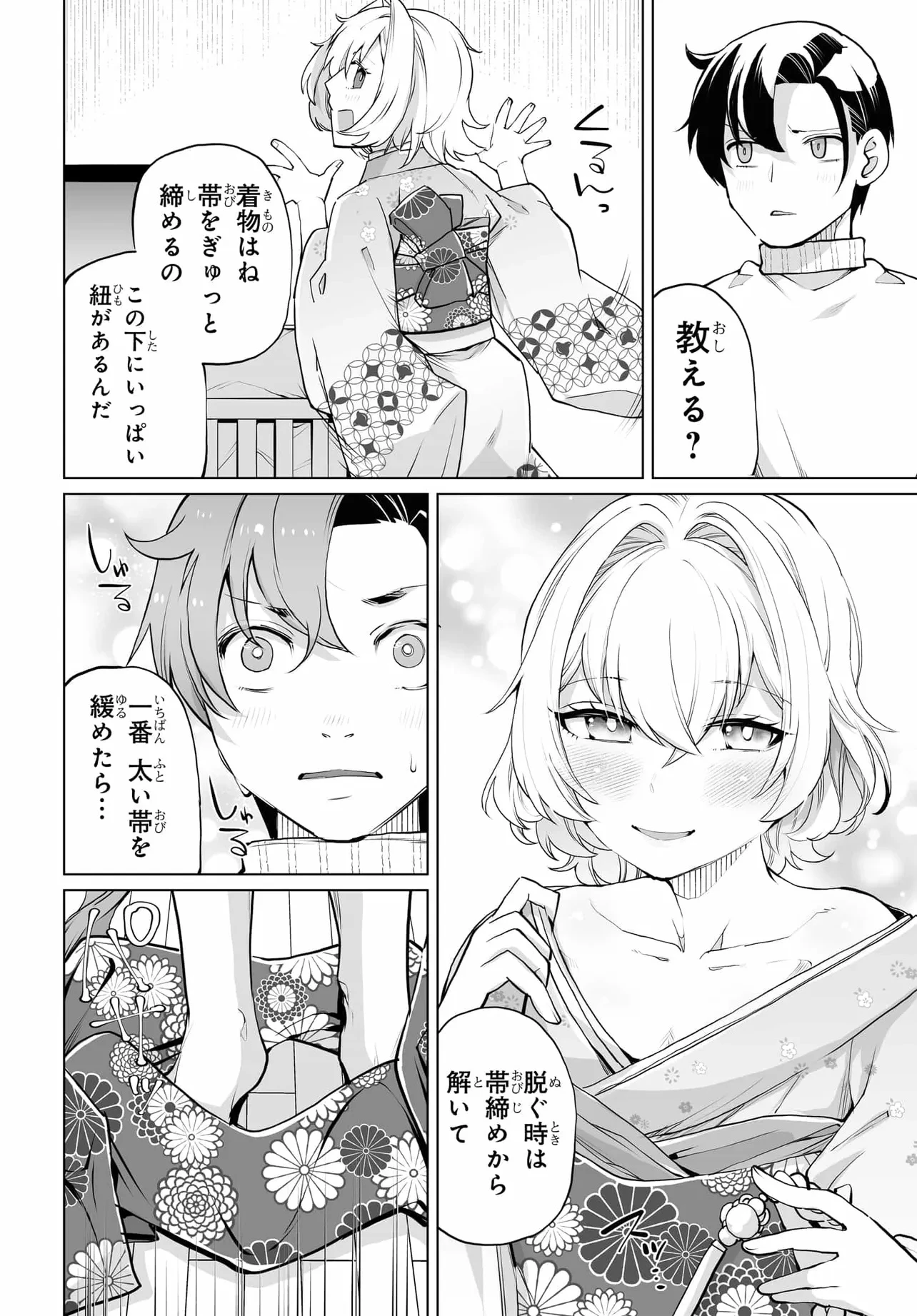 男嫌いな美人姉妹を名前も告げずに助けたら一体どうなる? 第20話 - 14