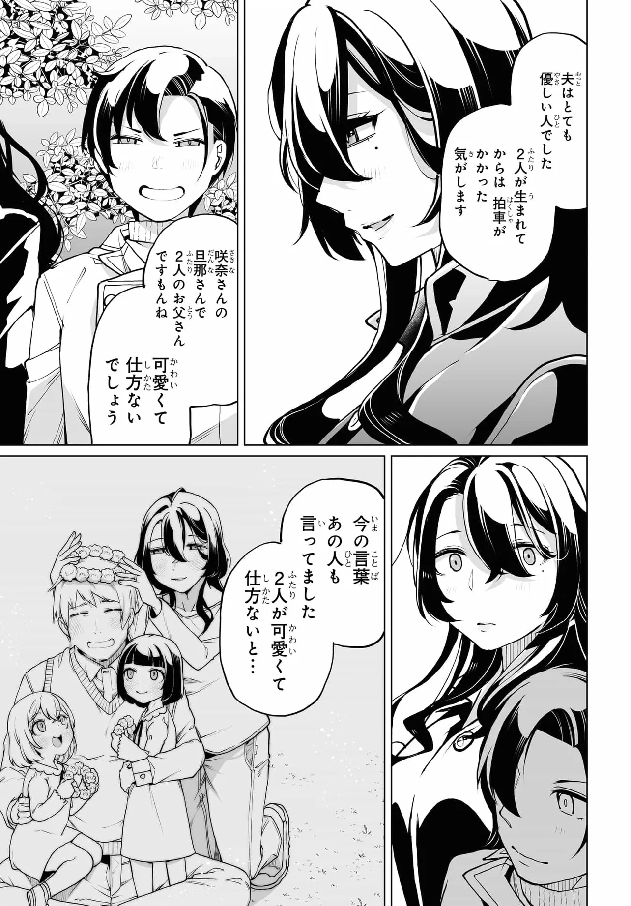 男嫌いな美人姉妹を名前も告げずに助けたら一体どうなる? 第20話 - 19