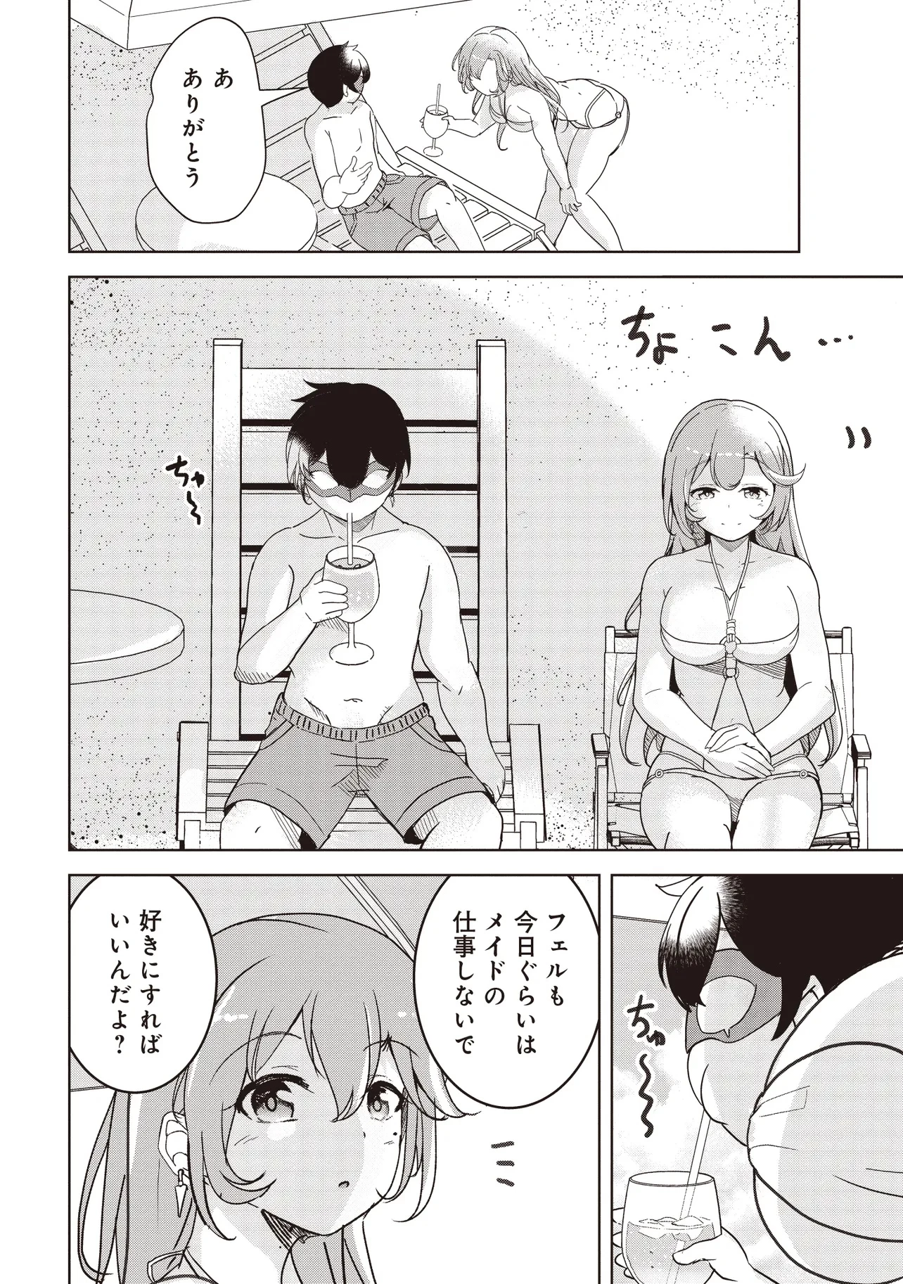 異世界最高峰のギルドリーダー～ギルド最弱の僕だけど、ギルメン全員の愛が重くてギルドをやめられません～ 第23.2話 - 2