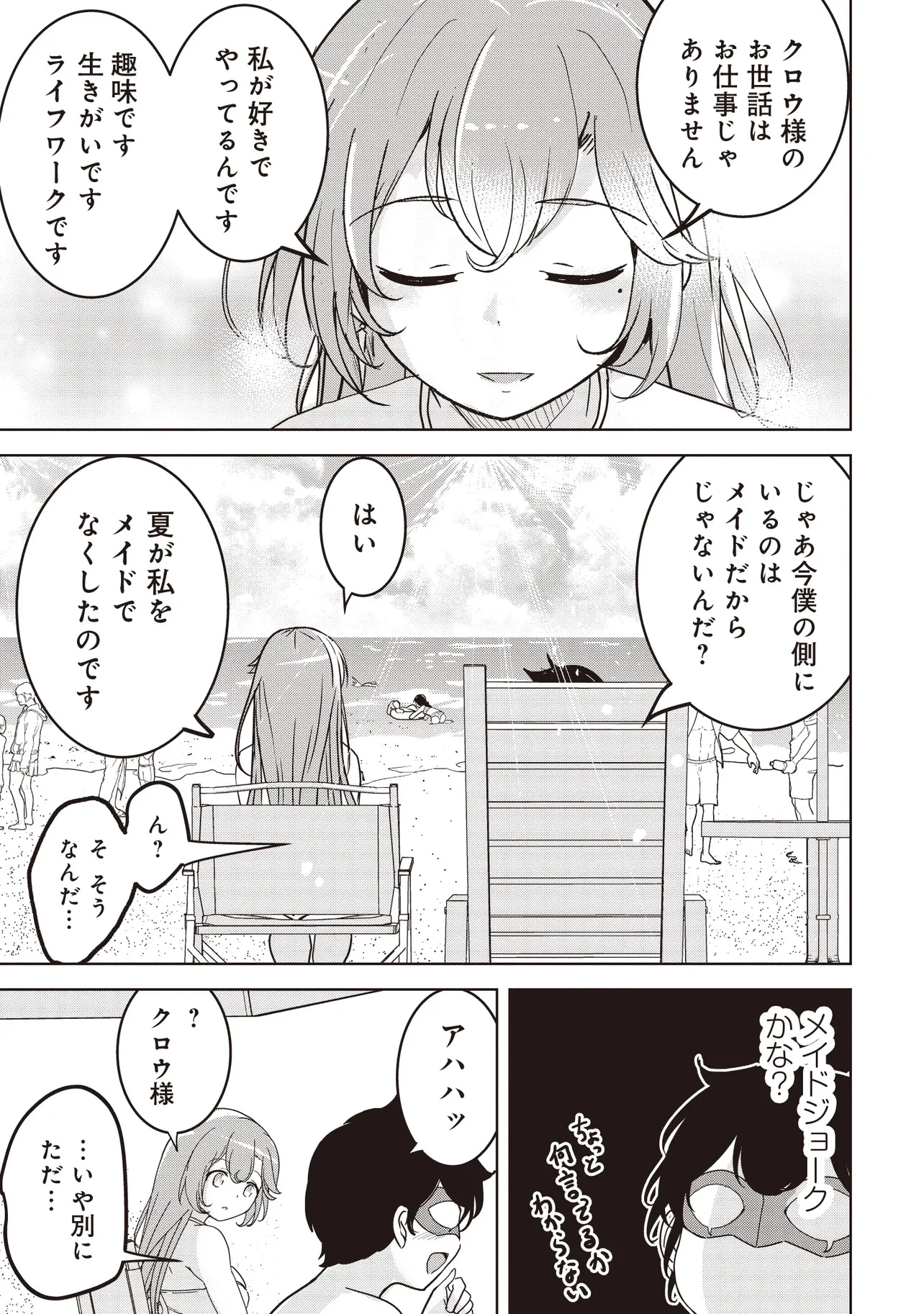 異世界最高峰のギルドリーダー～ギルド最弱の僕だけど、ギルメン全員の愛が重くてギルドをやめられません～ 第23.2話 - 3