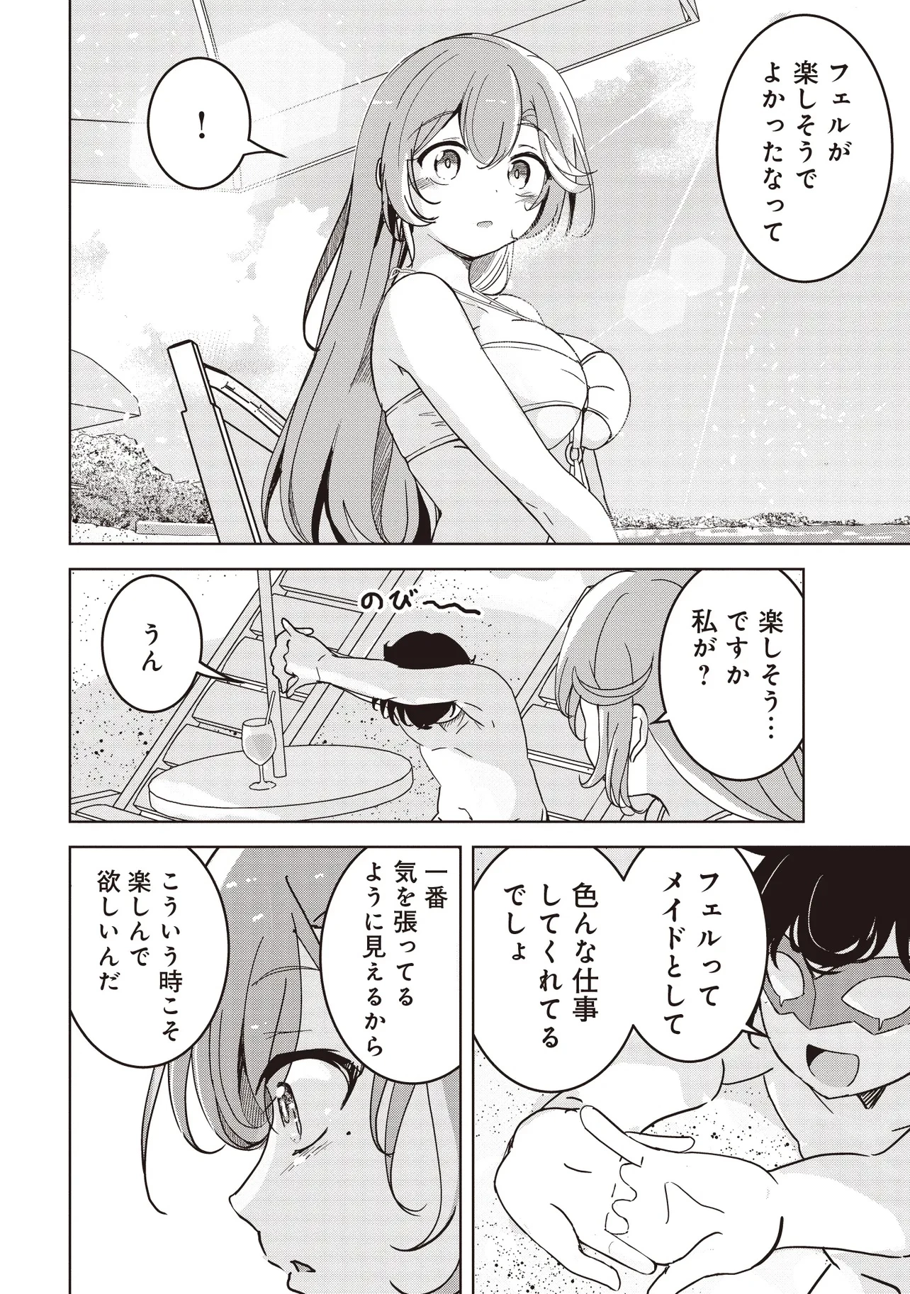 異世界最高峰のギルドリーダー～ギルド最弱の僕だけど、ギルメン全員の愛が重くてギルドをやめられません～ 第23.2話 - 4