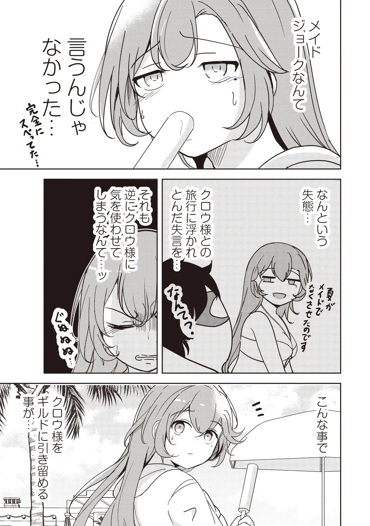 異世界最高峰のギルドリーダー～ギルド最弱の僕だけど、ギルメン全員の愛が重くてギルドをやめられません～ 第23.2話 - 7