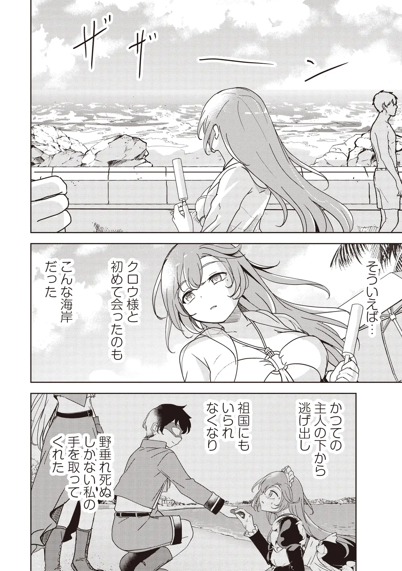 異世界最高峰のギルドリーダー～ギルド最弱の僕だけど、ギルメン全員の愛が重くてギルドをやめられません～ 第23.2話 - 8